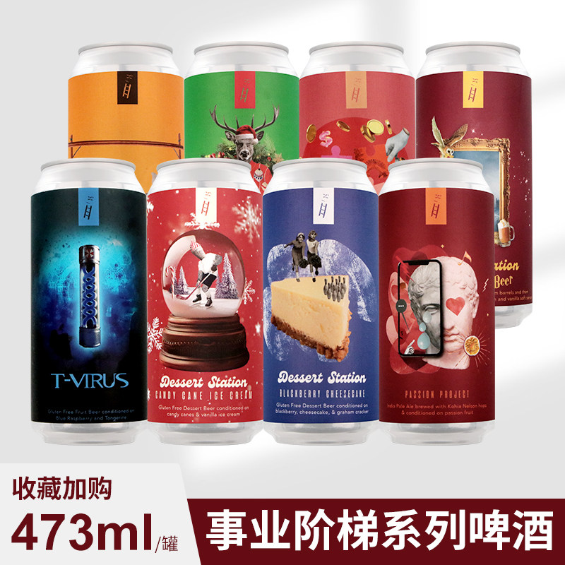 美国进口事业阶梯陈酿霍格沃茨保护伞圣诞甜蜜473ml精酿啤酒 特价