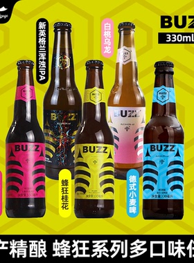 4瓶组合蜂狂精酿buzz 蜂狂车厘子/橙香/龙眼蜜/桂花四种口味各1瓶