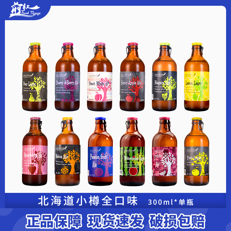 日本进口北海道小樽果酿果酒蜜瓜艾尔果啤果味精酿啤酒300ml多选