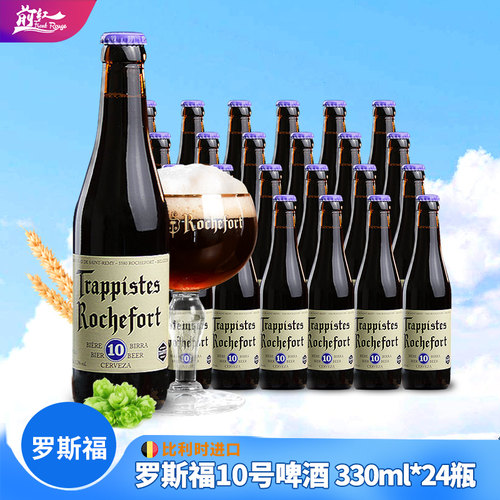 比利时进口啤酒修道士Rochefort