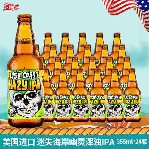 迷失海岸美国coast幽灵精酿啤酒