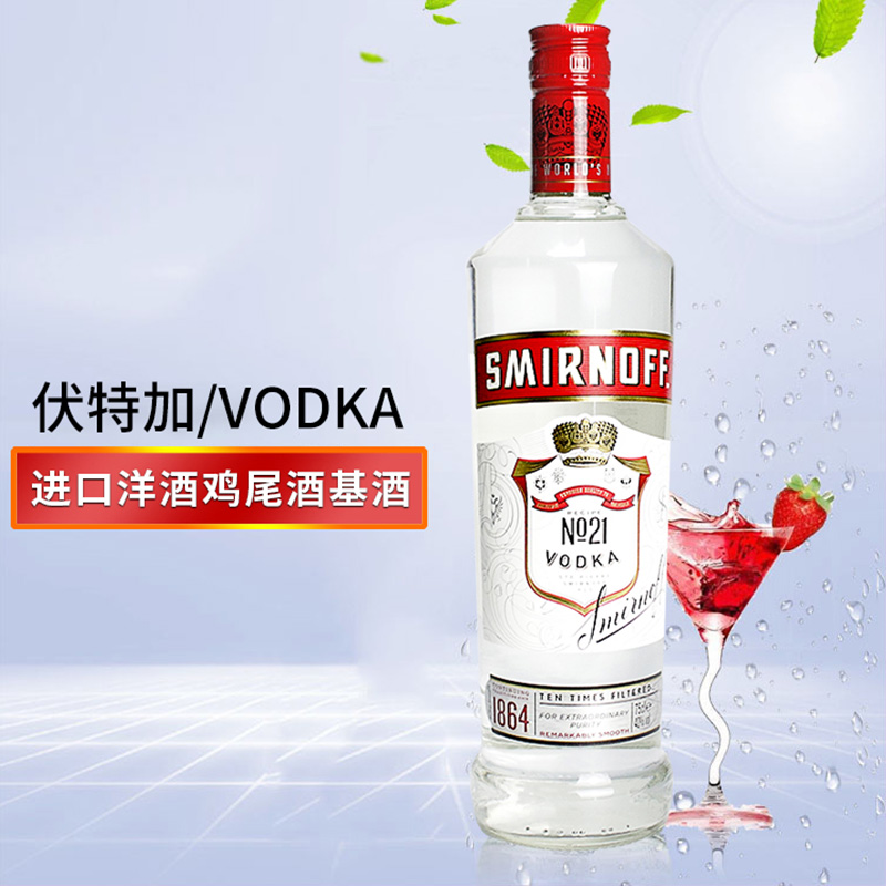 洋酒斯诺伏特加皇冠SMIRNOFF斯米诺伏特加700ml前红酒业