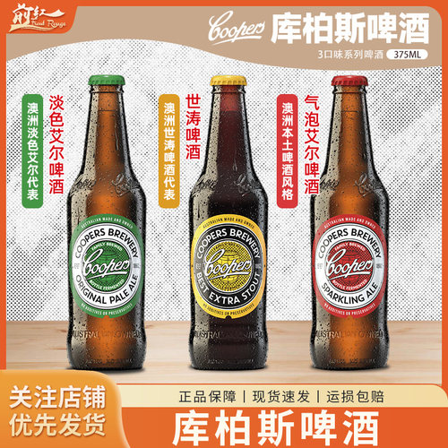 澳大利亚库柏斯红绿黄啤精酿啤酒