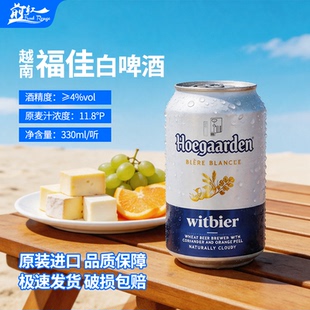 进口Hoegaarden福佳白啤酒精酿比利时风味小麦白啤330ml6罐24罐装