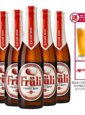 草莓姐妹款比利时Fruli芙力荔枝味啤酒330ml*24瓶精酿果味酒