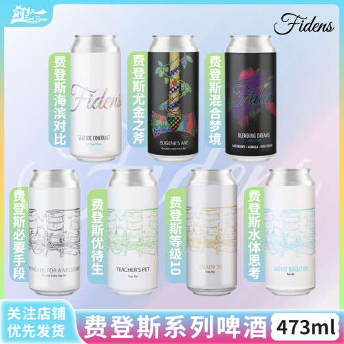 费登斯三倍兰花ipa啤酒