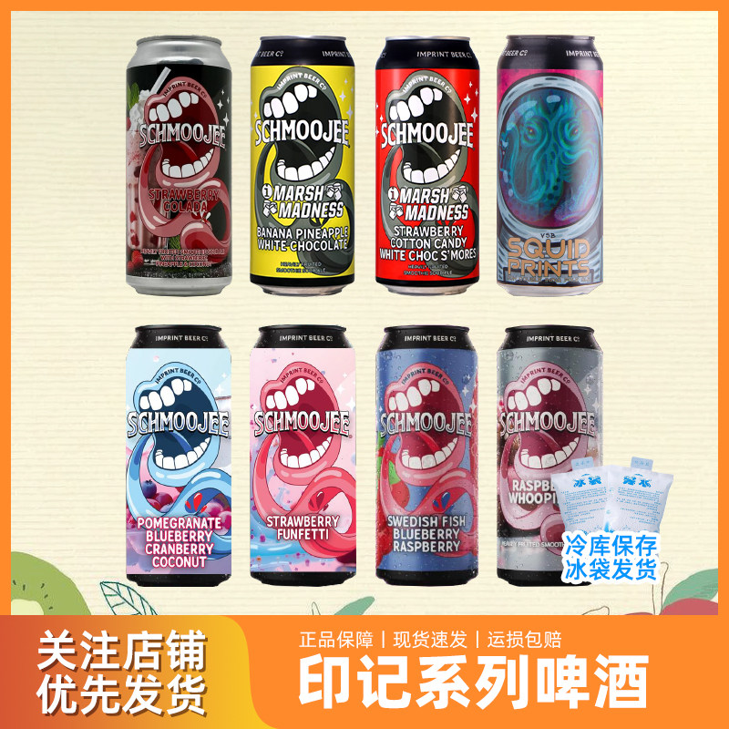 美国进口印记施莫吉科拉达早晨雾霾斯摩尔水果酸艾尔/IPA精酿啤酒