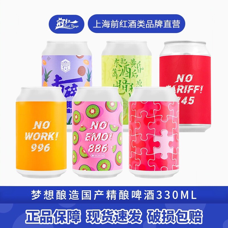 梦想酿造 国产精酿啤酒击碎菠萝椰子等果味小麦精酿 NO系列果泥酸