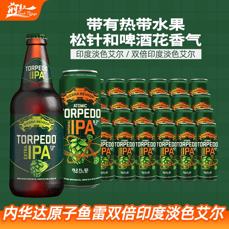 美国进口内华达山脉淡色艾尔原子鱼雷IPA精酿啤酒355ml1/6/24瓶装