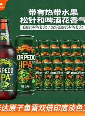 美国进口内华达山脉淡色艾尔原子鱼雷IPA精酿啤酒355ml1/6/24瓶装