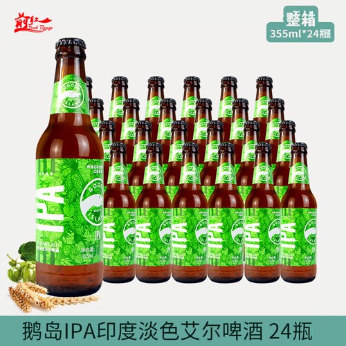 鹅岛ipa经典印度淡色艾尔啤酒