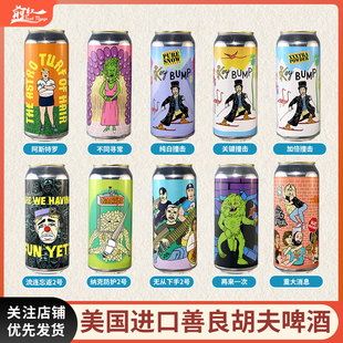 高分精酿 美国进口善良胡夫浑浊IPA关键撞击无从下手流连忘返啤酒