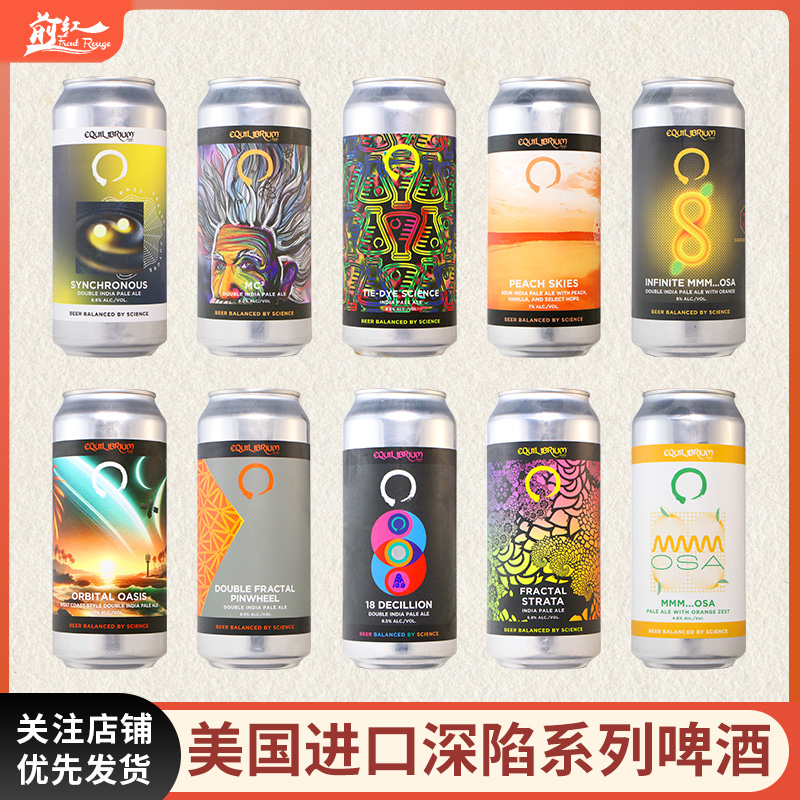 美国进口 稳态精酿啤酒473m同步十八秭MC二次方扎染科学 浑浊艾尔