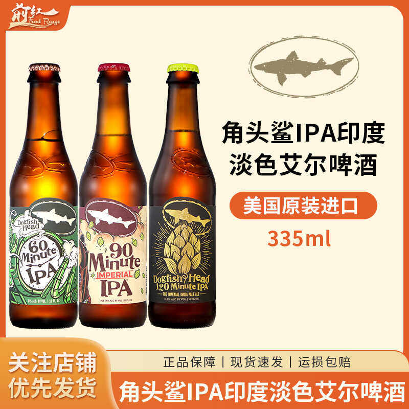 美国原装进口 DogfishHead角头鲨60分钟90分钟ipa 精酿啤酒 355ml