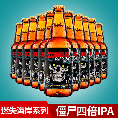 迷失海岸僵尸四倍浑浊IPA