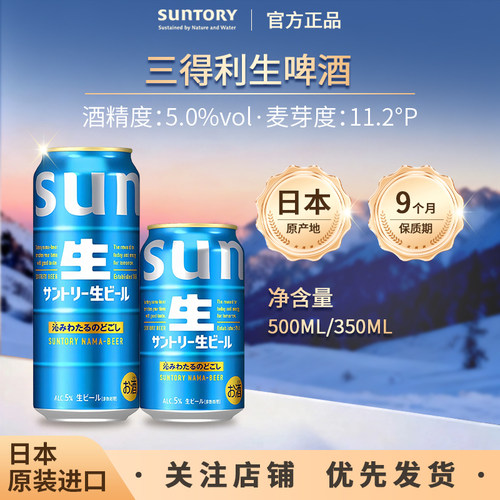 日本进口三得利生啤酒350ml500ml