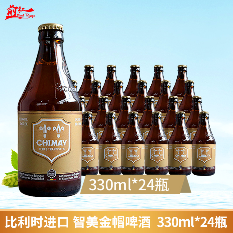 智美比利时进口330ml24瓶啤酒