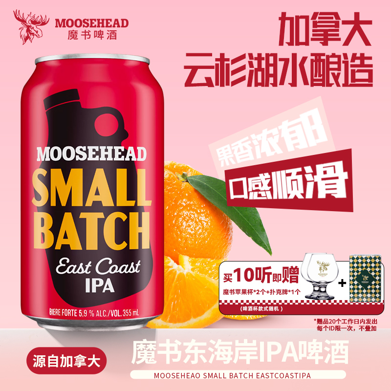 加拿大原装进口啤酒 moosehead魔书小批量东海岸IPA精酿啤酒355ml