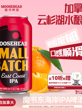加拿大原装进口啤酒 moosehead魔书小批量东海岸IPA精酿啤酒355ml