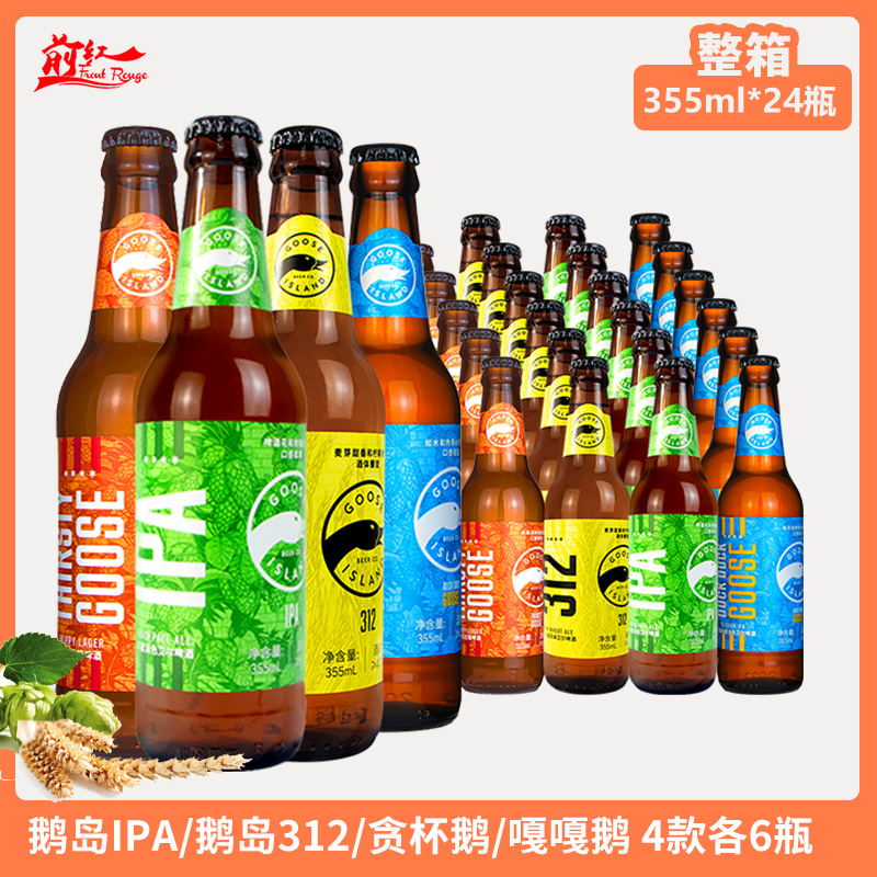 整箱中国产精酿鹅岛IPA印度淡色艾尔鹅岛312小麦啤酒355ml 24瓶