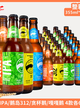 整箱中国产精酿鹅岛IPA印度淡色艾尔鹅岛312小麦啤酒355ml 24瓶