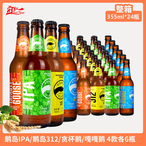 整箱鹅岛IPA/312小麦啤酒4款选