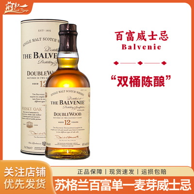 洋酒THE BALVENIE百富12年双桶陈酿单一麦芽苏格兰威士忌 700ml