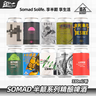 半颠白之秩序三倍浑浊IPA沉静如海甜点世涛蓄势待发精酿啤酒330ml