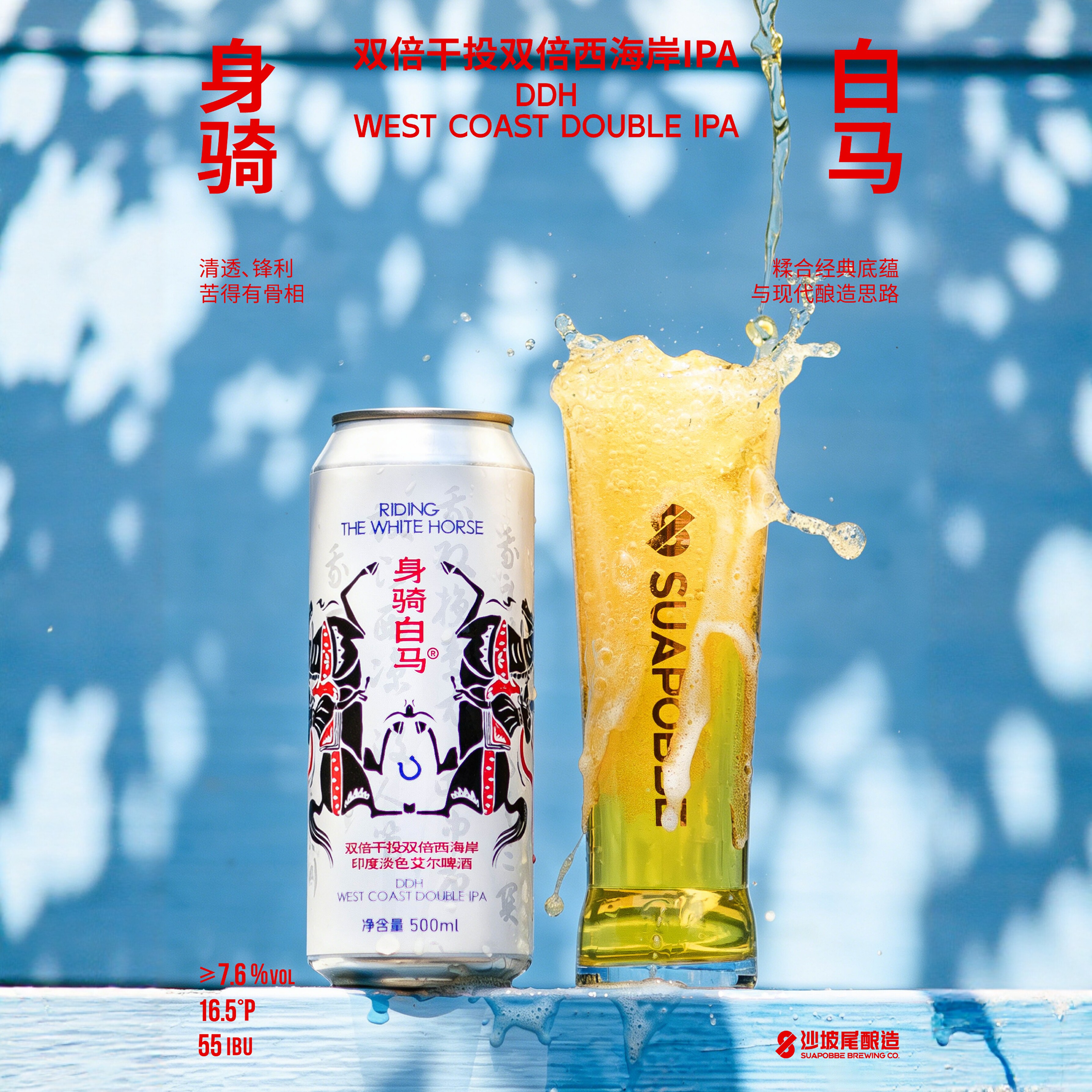 沙坡尾身骑白马双倍干投双倍西海岸印度淡色艾尔啤酒500ml罐装