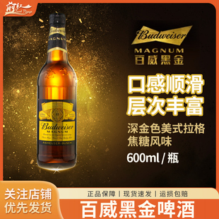 Budweiser百威黑金啤酒美式小麦拉格啤酒600ml瓶装精酿啤酒