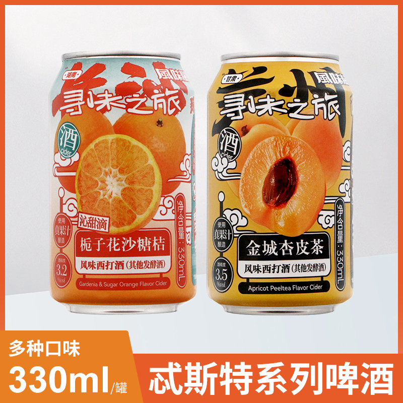 国产高分精酿忒斯特风味屋西打女士水果啤酒鸡尾酒微醺青梅酒西柚