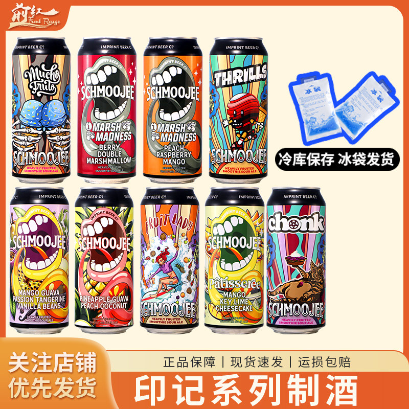 美国进口印记施莫吉科拉达思维风暴水果酸艾尔/IPA精酿啤酒新批次
