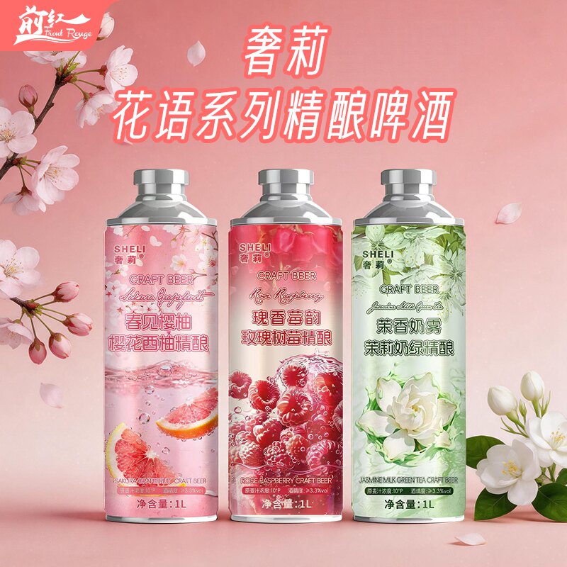 奢莉话语精酿瑰香莓韵茉香奶雾春见樱柚冰镇西瓜冰糖葫芦果味啤酒