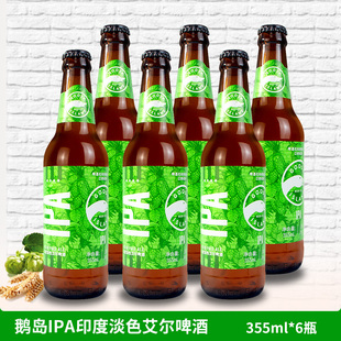 鹅岛IPA印度淡色艾尔精酿啤酒355ml6瓶/24瓶整箱批发聚会囤货