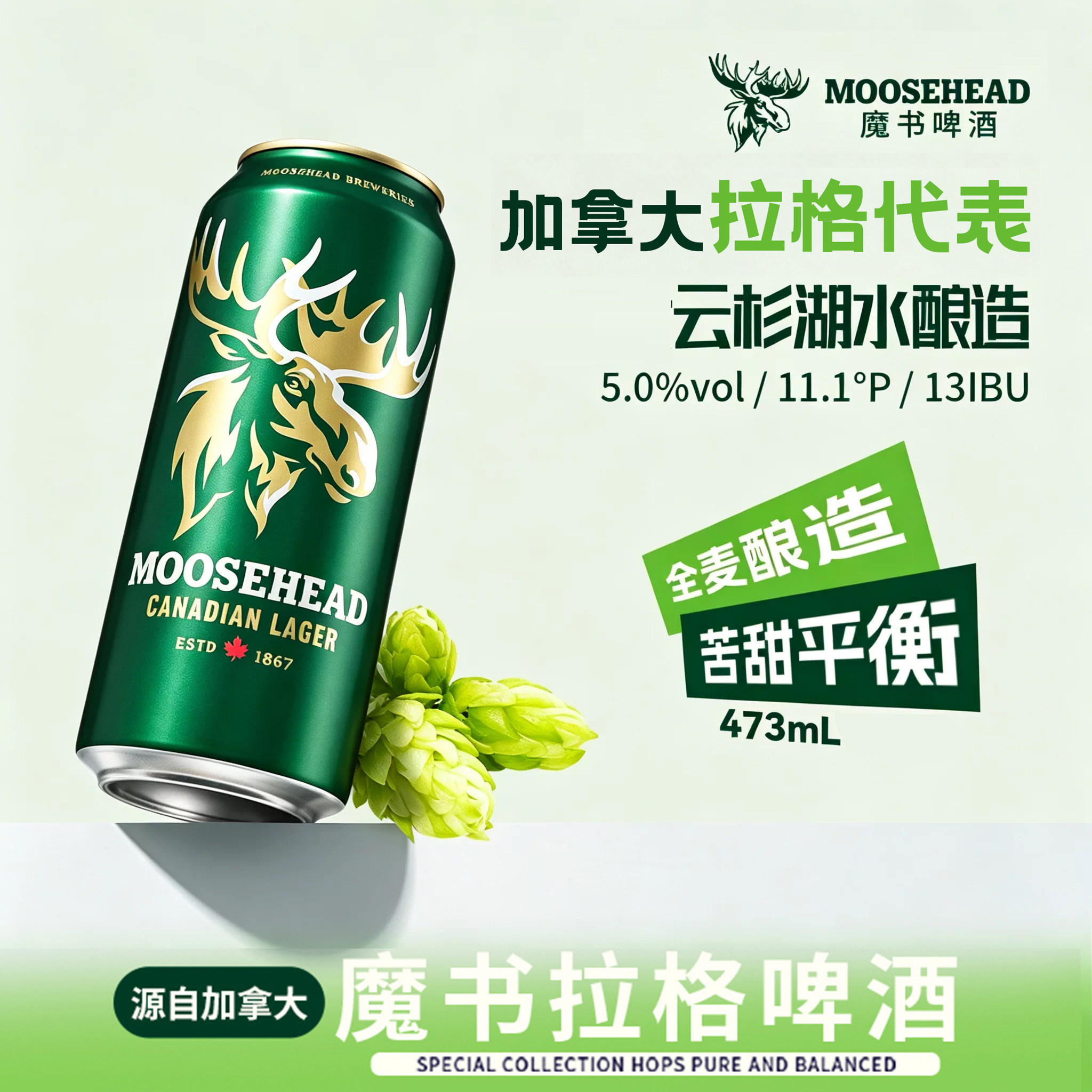加拿大原装进口 魔书拉格啤酒魔鹿头大麦啤酒473ml 5罐/24罐整箱