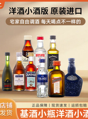 小酒版 力娇酒小瓶酒洋酒便利店调酒基酒迷你威士忌伏特加利口