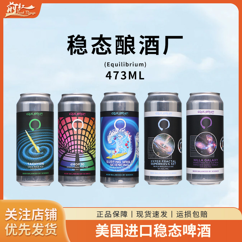 美国进口 稳态精酿啤酒473m超光速太纽子干投酒花分形新星集合