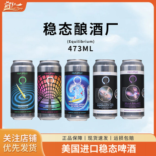 美国进口 稳态精酿啤酒473m超光速太纽子干投酒花分形新星集合