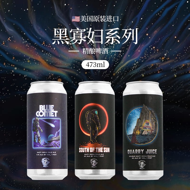 美国原装进口黑寡妇精酿啤酒