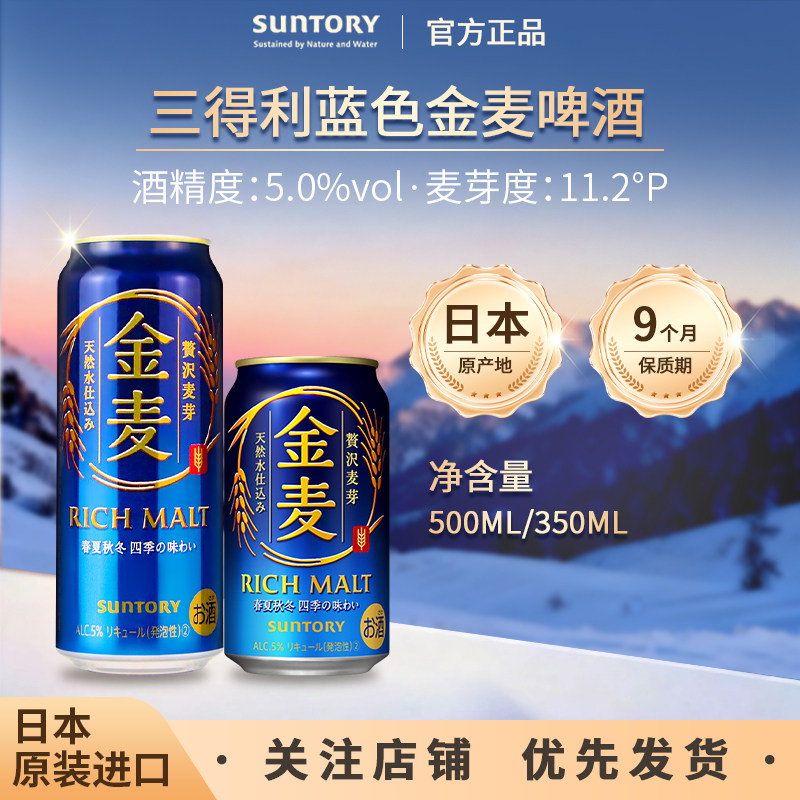 进口日本三得利金麦蓝色精酿啤酒