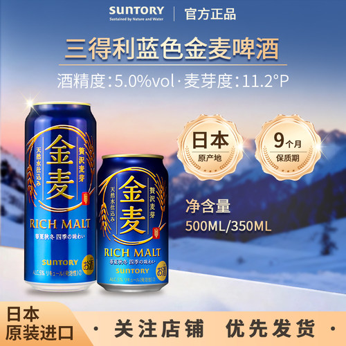 进口日本三得利金麦蓝色精酿啤酒