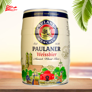 德国进口柏龙啤酒保拉纳黑啤酒柏龙小麦白啤拜仁5L桶装HB皇小麦白