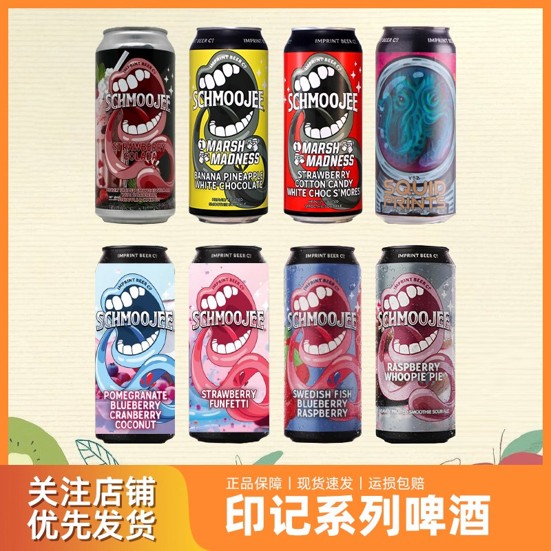 美国进口印记施莫吉53号鲁的印刷无比甜蜜水果酸艾尔/IPA精酿啤酒
