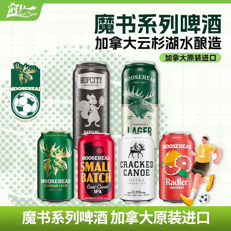 世界杯看球小酌加拿大进口魔书东海岸IPA西柚啸天鼠拉格精酿啤酒