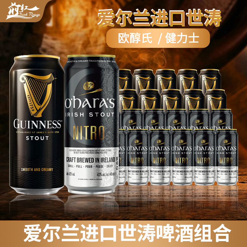 爱尔兰进口 欧醇氏氮气世涛健力士世涛黑啤精酿啤酒440ml听组合装
