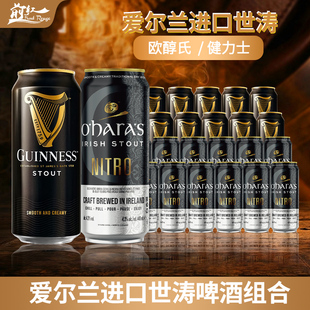 爱尔兰进口 欧醇氏氮气世涛健力士世涛黑啤精酿啤酒440ml听组合装