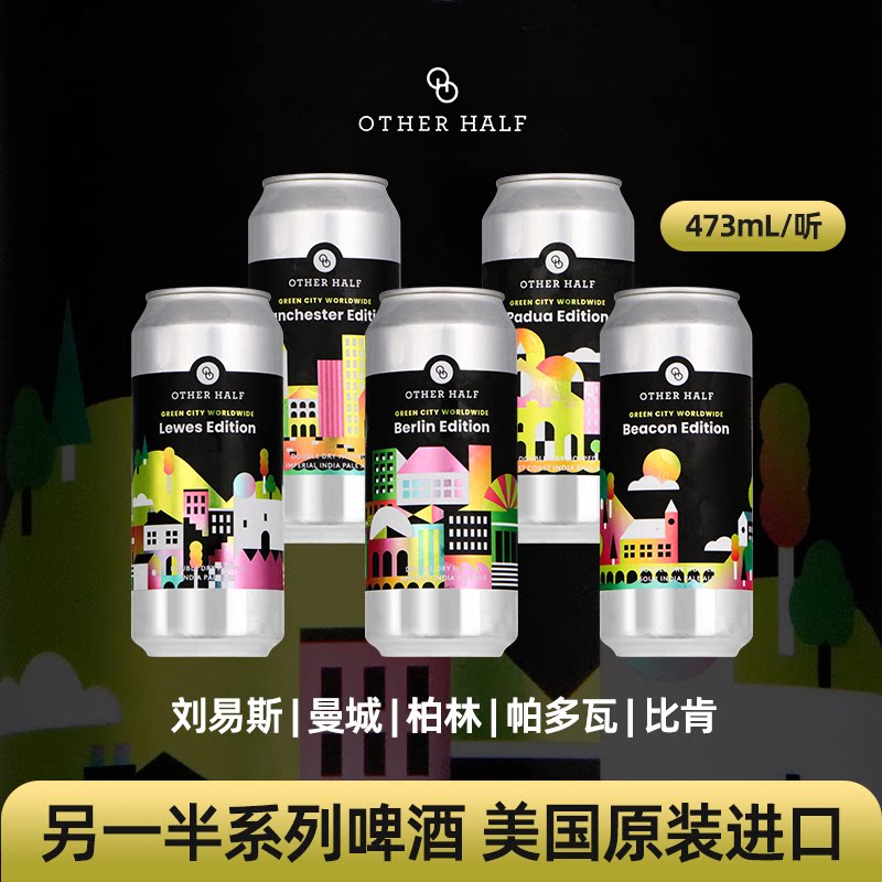 高分尖货 美国进口另一半双倍干投浑浊ipa精酿啤酒 周年纪念473ml