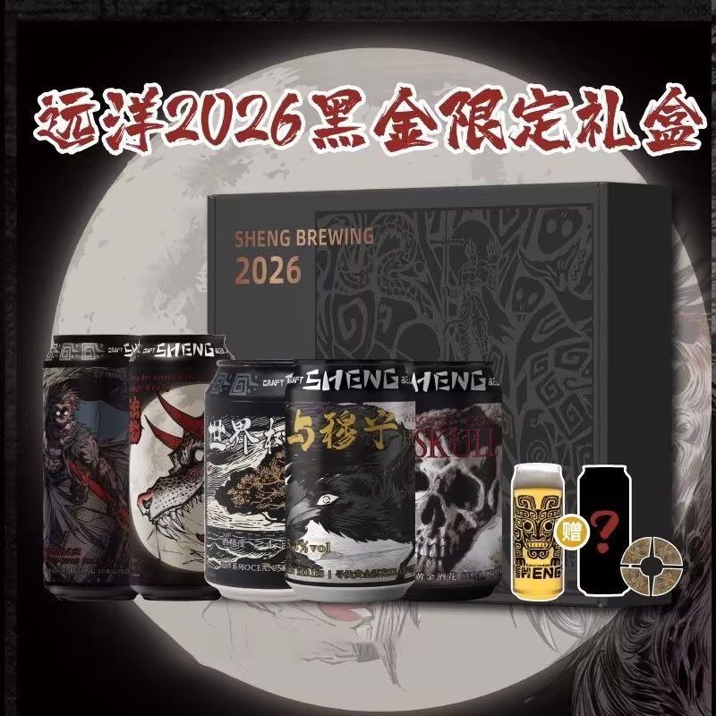 山乘酿造远洋系列跨年礼盒西海岸皮尔森拉格ipa精酿啤酒2026礼盒