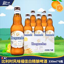 Hoegaarden福佳白啤 比利时风味精酿小麦白啤酒330ml6瓶24瓶 整箱