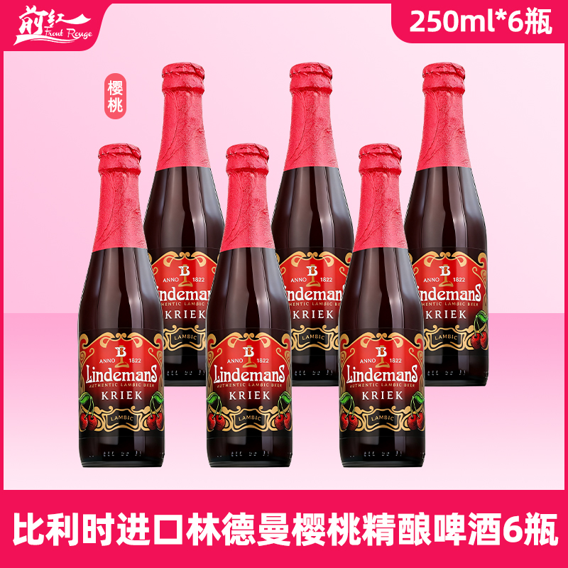 比利时进口林德曼林德曼苹果蓝莓桃子法柔混酿樱桃果味精酿啤酒